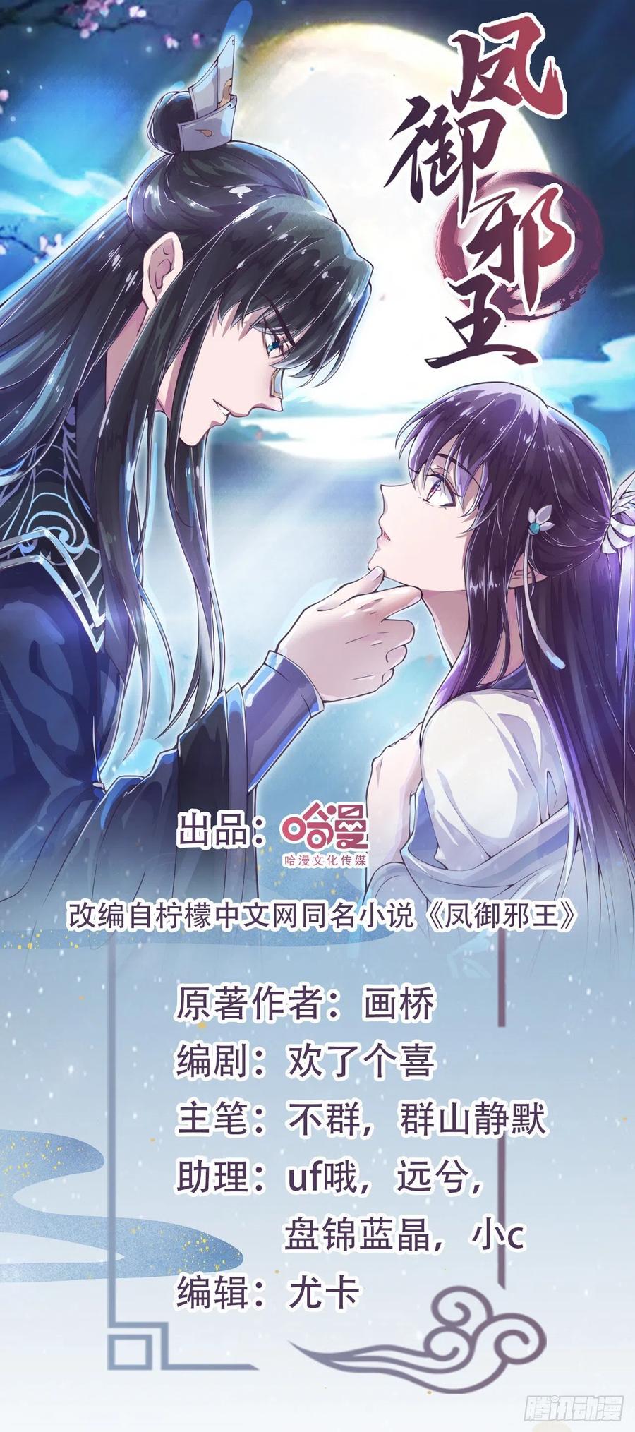 鳳御邪王 - 第47話 婚姻大事(1/2) - 1