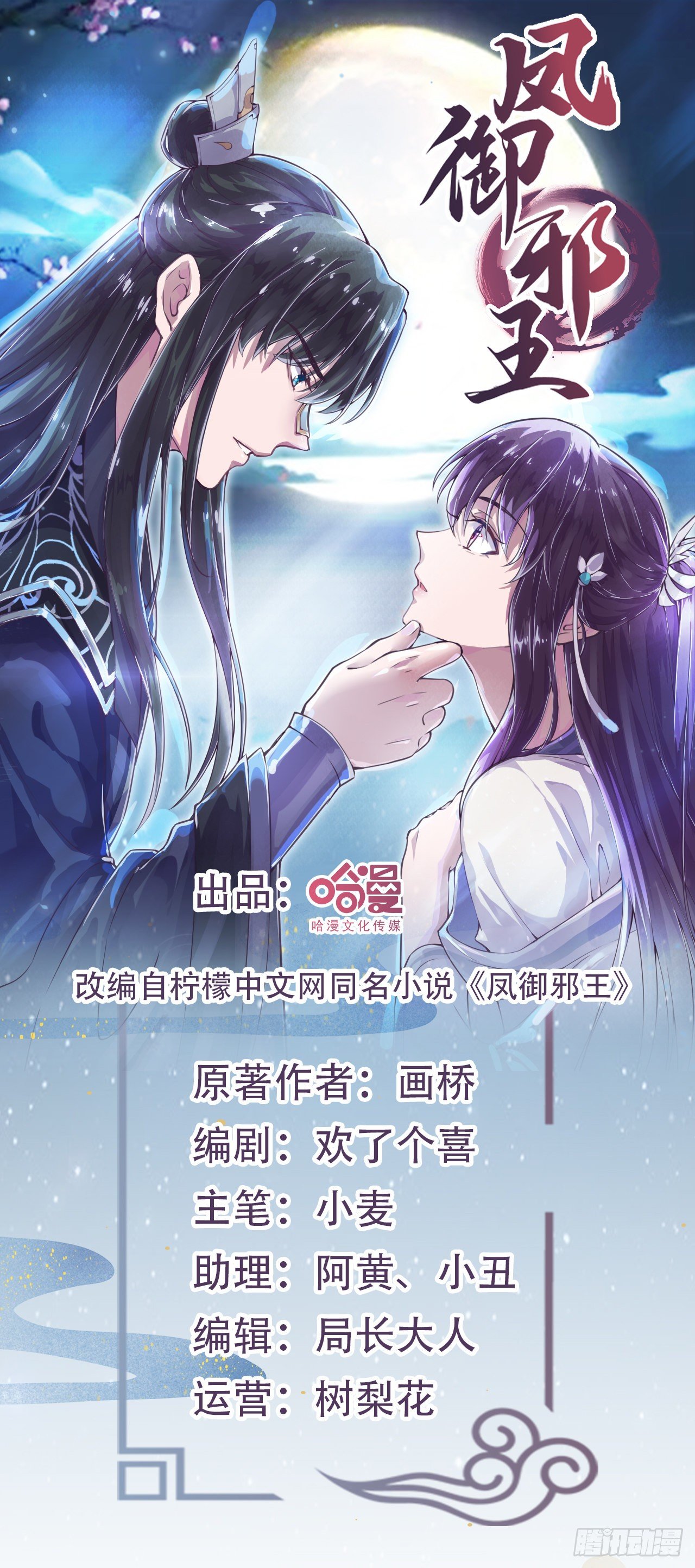 鳳御邪王 - 第5話 憑你也配 - 1