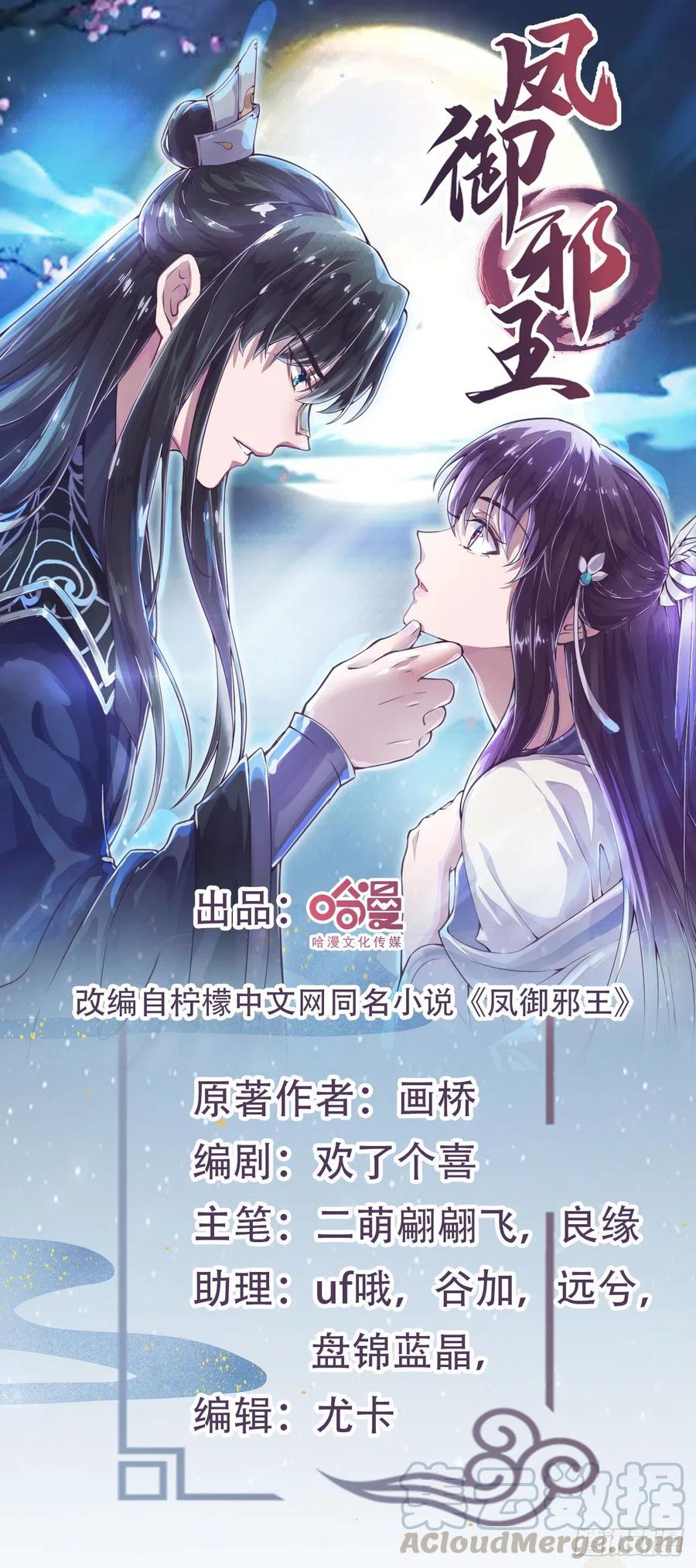 鳳御邪王 - 第59話 夜羽衣 - 1