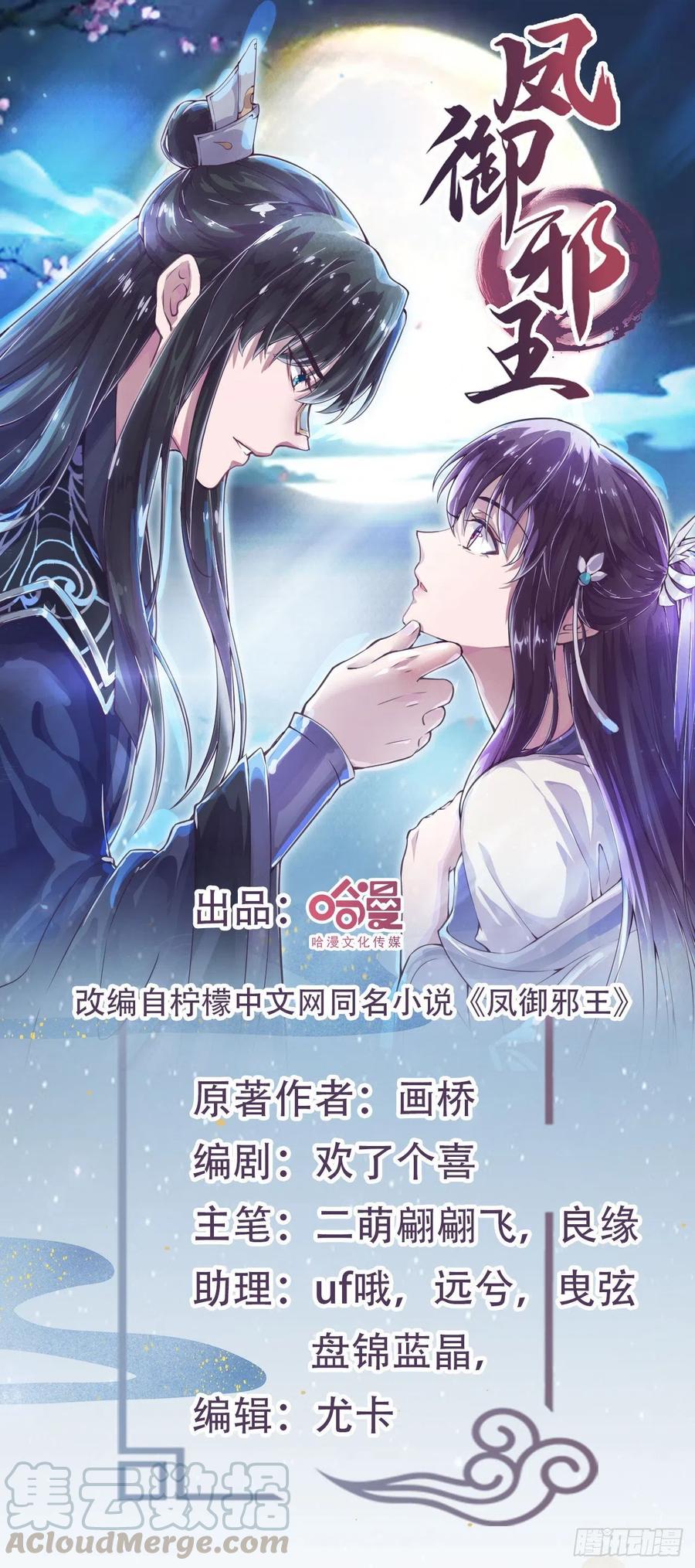 鳳御邪王 - 第69話 扒了你的烏紗帽 - 1