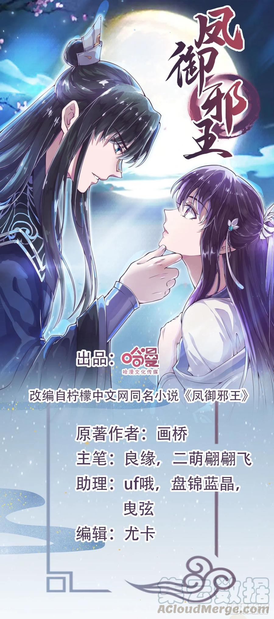 鳳御邪王 - 第73話：有人撐腰的感覺真好 - 1