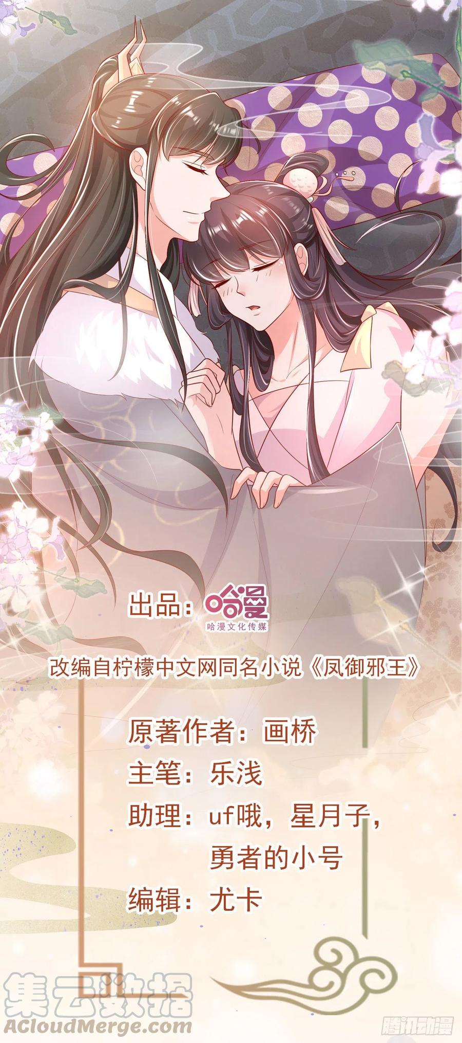 鳳御邪王 - 第83話 同牀共枕 - 1