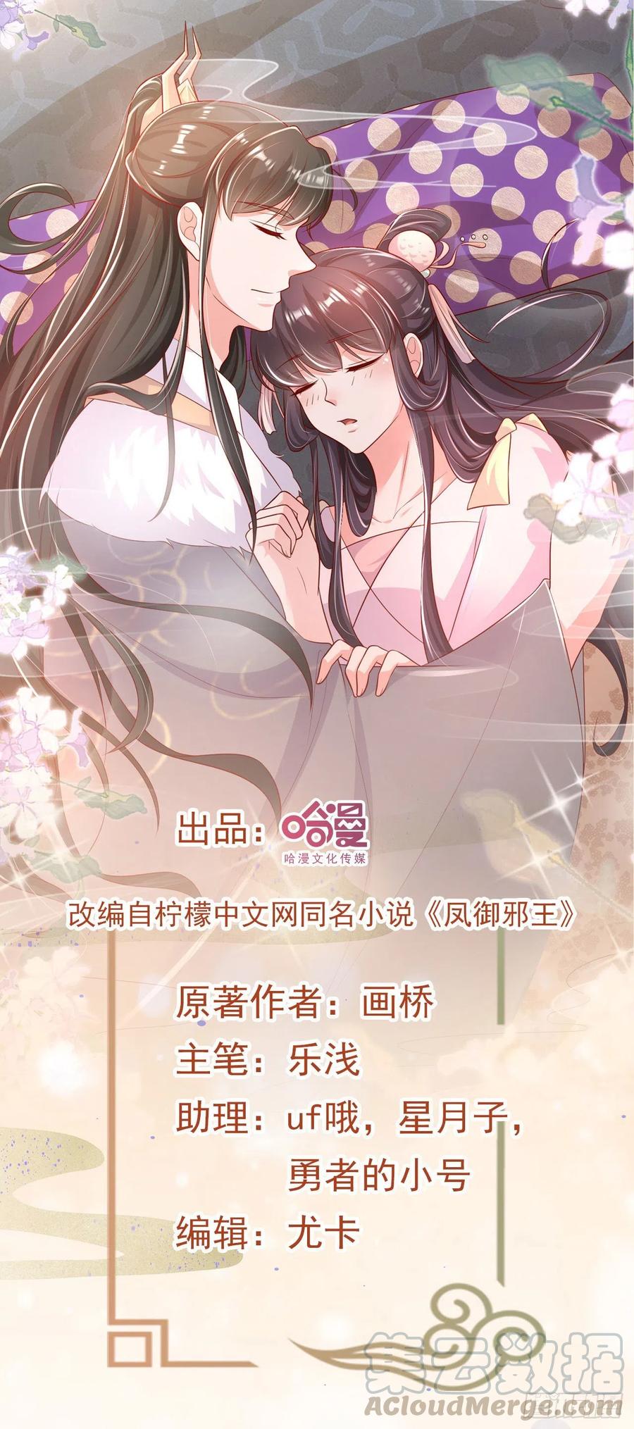 鳳御邪王 - 第84話 情敵上門？！ - 1