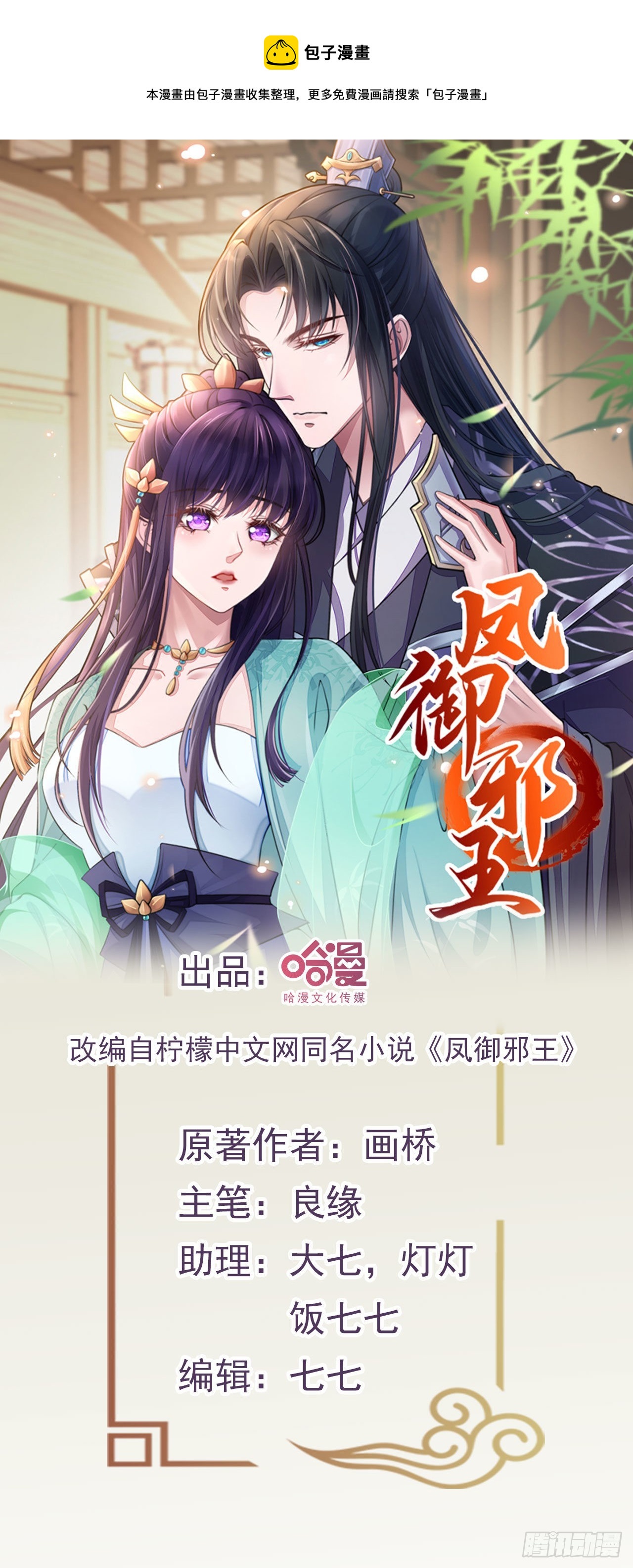 鳳御邪王 - 第95話  下毒的人是你 - 1