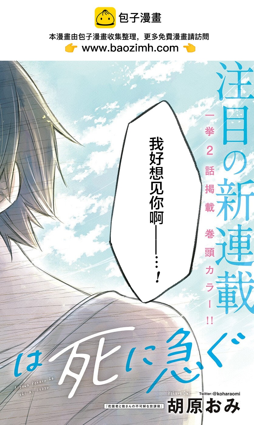 逢澤小春急於求死 - 第01話 - 2