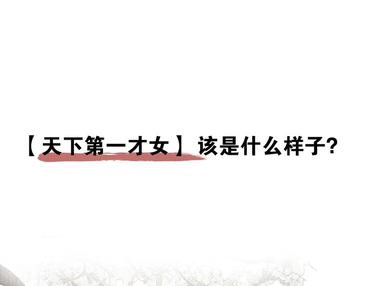 奉旨出征 - 陸靈君新作！《天下第一才女》~ - 1