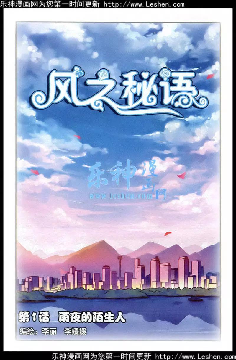 風之密語 - 第1話 雨夜陌生人 - 1