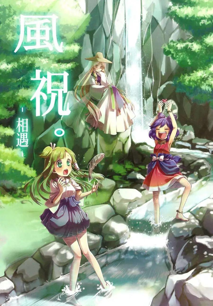 風祝。 - 第01回 - 1