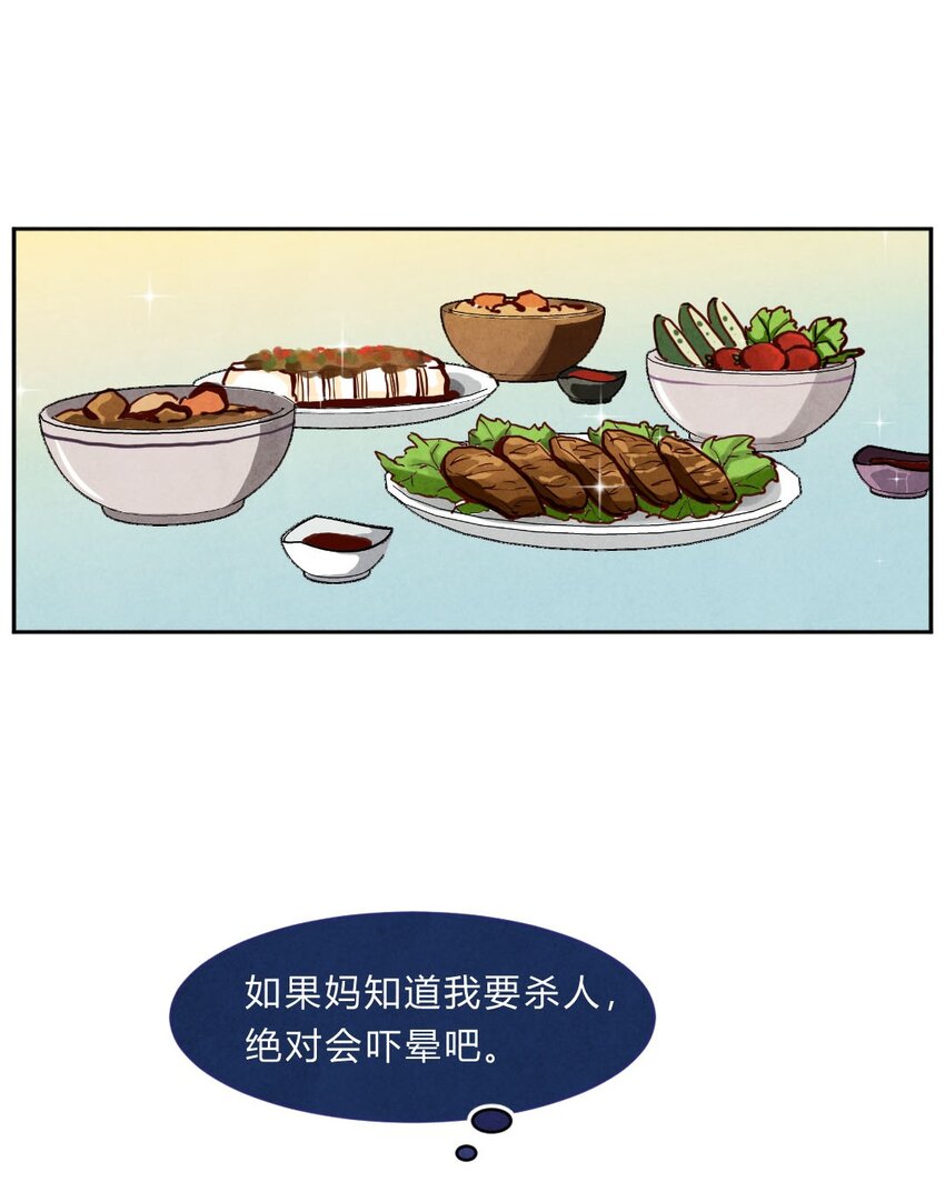 瘋子 - 003 恐懼② - 2