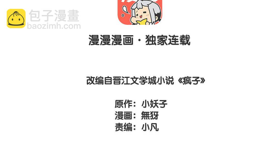 瘋子 - 021 生日②(1/2) - 3