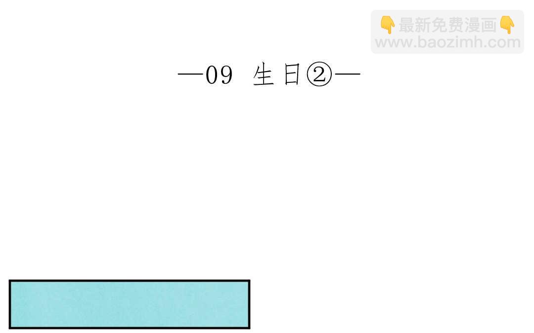 瘋子 - 021 生日②(1/2) - 4