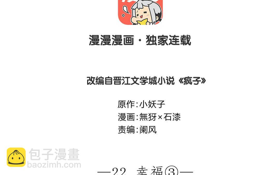 瘋子 - 058 幸福③(1/2) - 3