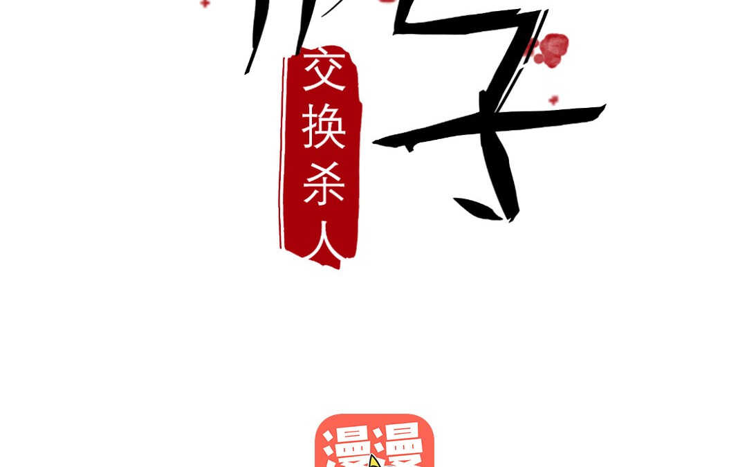 瘋子 - 072 瘋狂①(1/2) - 2
