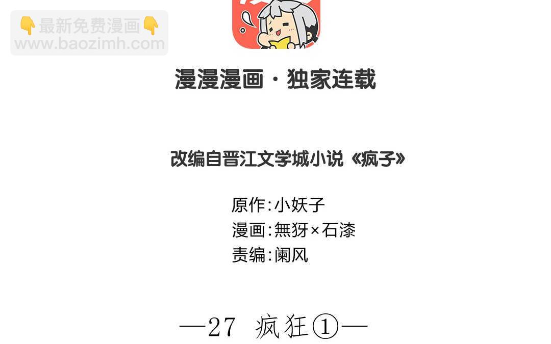 瘋子 - 072 瘋狂①(1/2) - 3