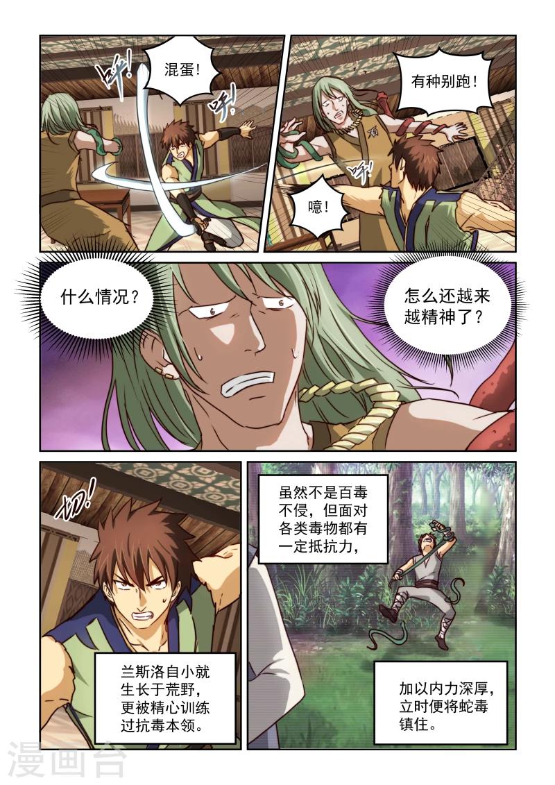 風姿物語 - 第2季20話 打賭 - 2