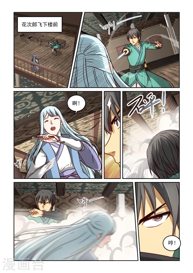 風姿物語 - 第2季22話 挑釁 - 2