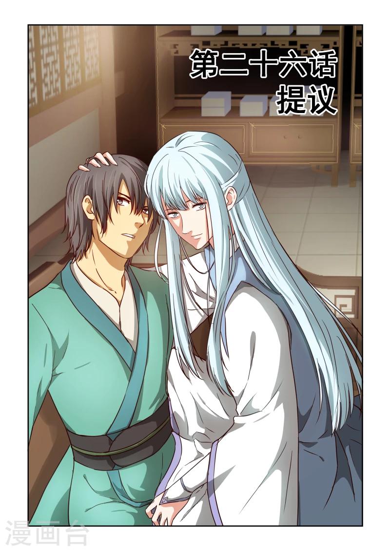 風姿物語 - 第2季26話 提議 - 1