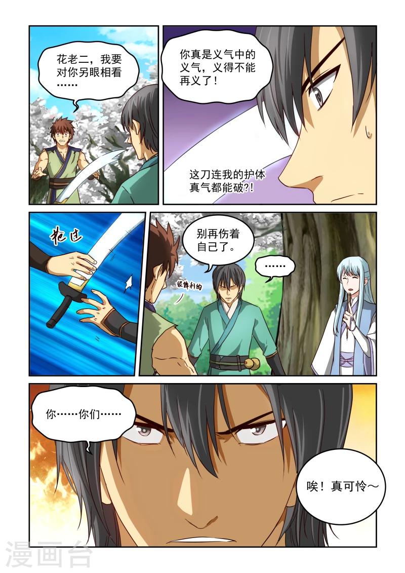 風姿物語 - 第2季28話 暹羅結義(下) - 2