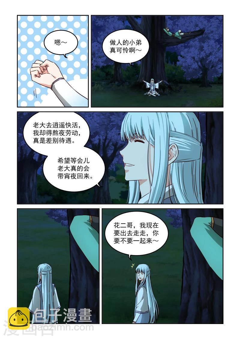 風姿物語 - 第2季30話 “逛街” - 2