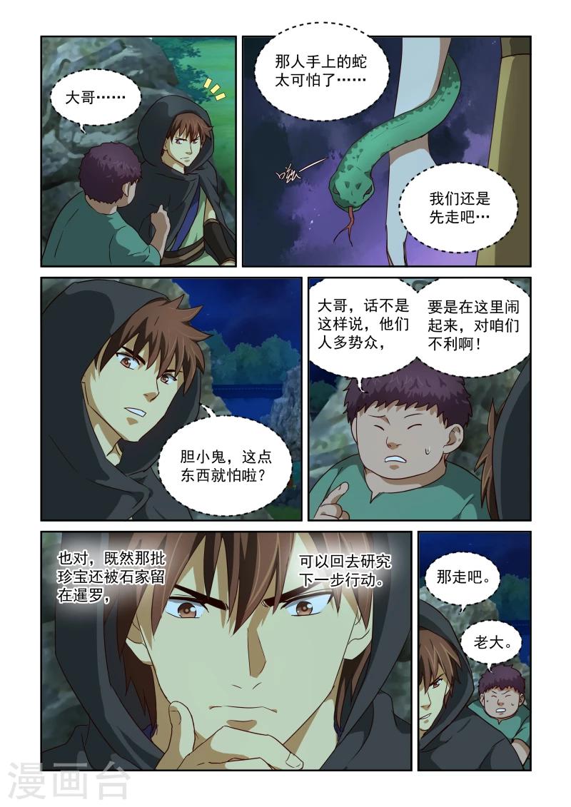 風姿物語 - 第2季32話 石家法寶 - 2