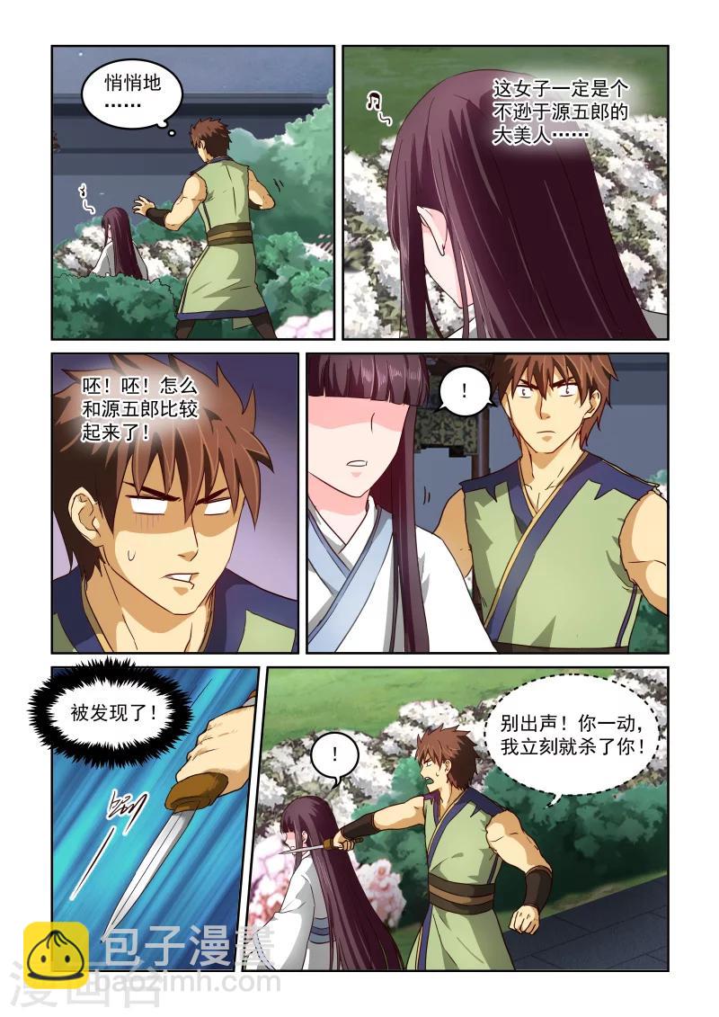 風姿物語 - 第2季36話 迎刃而上 - 2