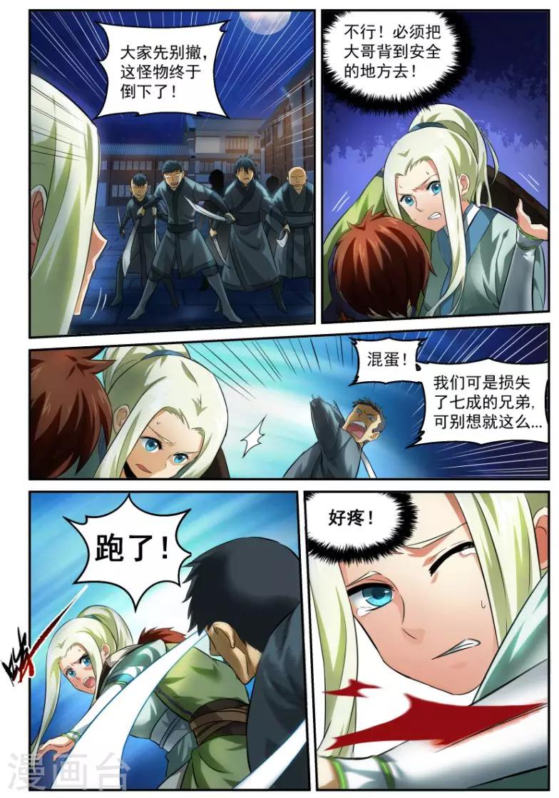風姿物語 - 第13話 脫離 - 2