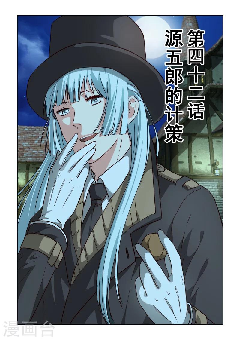 風姿物語 - 第2季42話 源五郎的計策 - 1