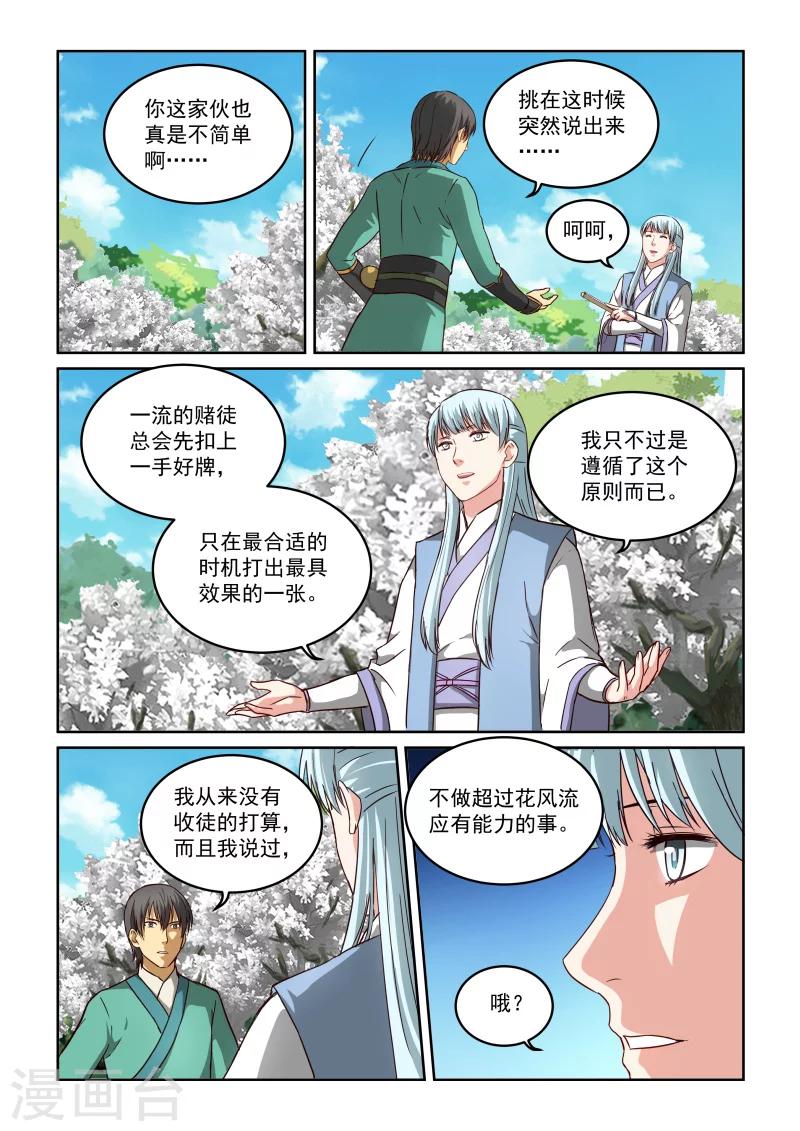 風姿物語 - 第2季46話 山的味道 - 2
