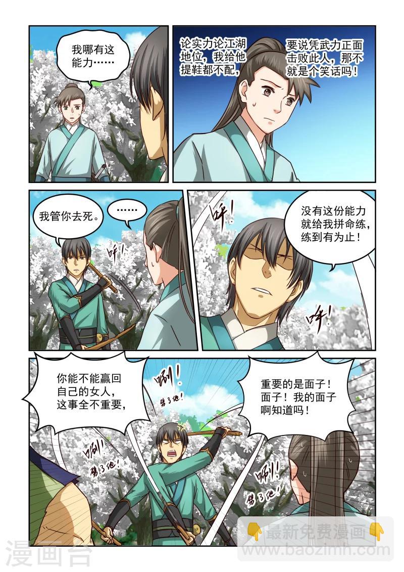 風姿物語 - 第2季56話 訓練 - 2