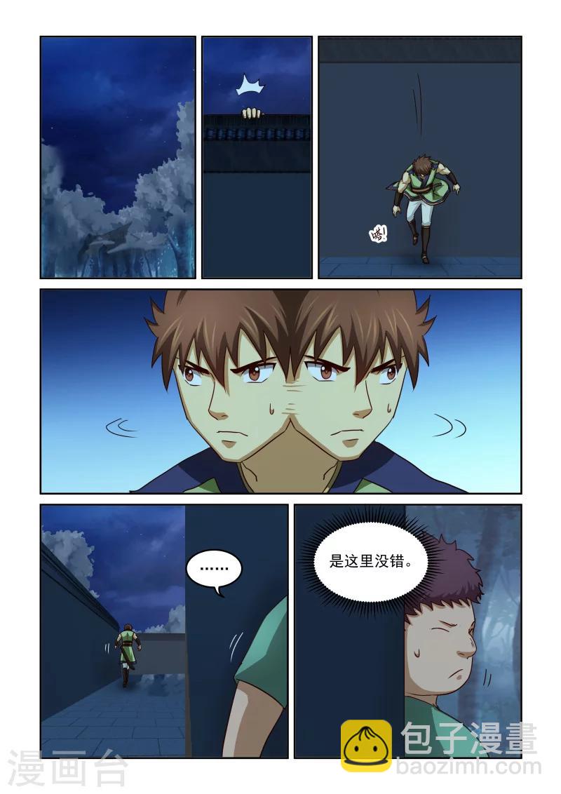 風姿物語 - 第2季58話 鬼迷心竅 - 2