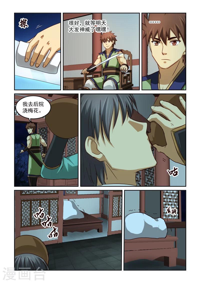 風姿物語 - 第2季60話 比武前夜 - 2