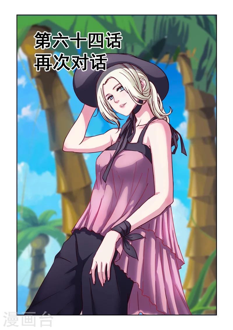 風姿物語 - 第2季64話 再次對話 - 1