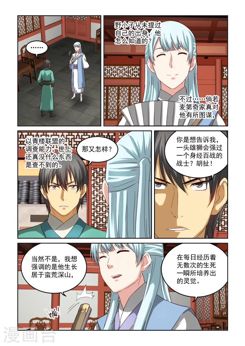 風姿物語 - 第2季64話 再次對話 - 2