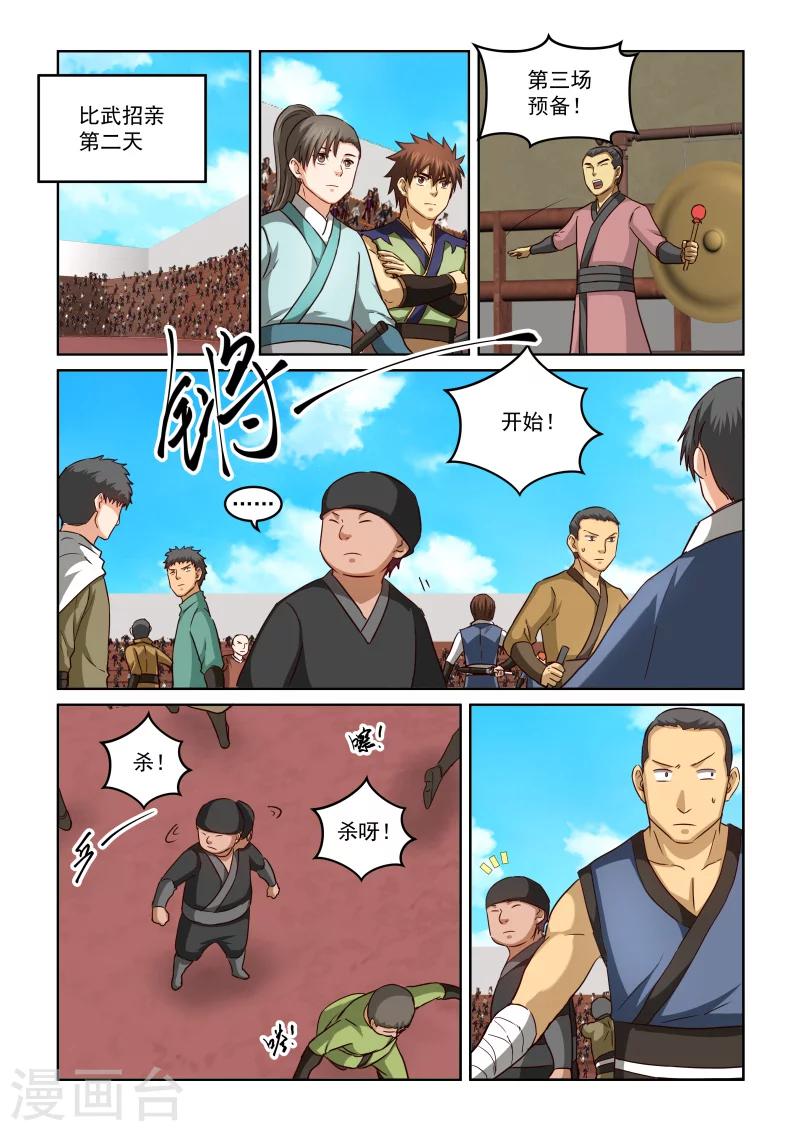 風姿物語 - 第2季66話 偷襲並不可恥！ - 2