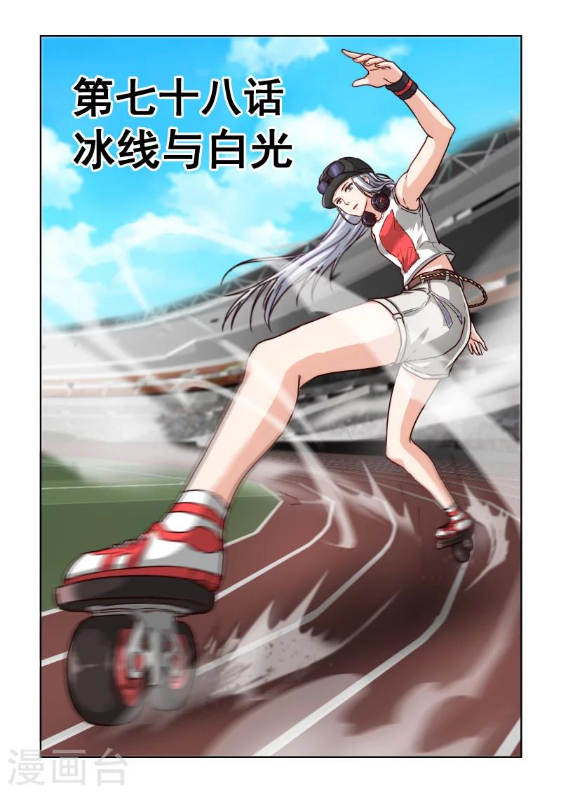 風姿物語 - 第2季78話 冰線與白光 - 1