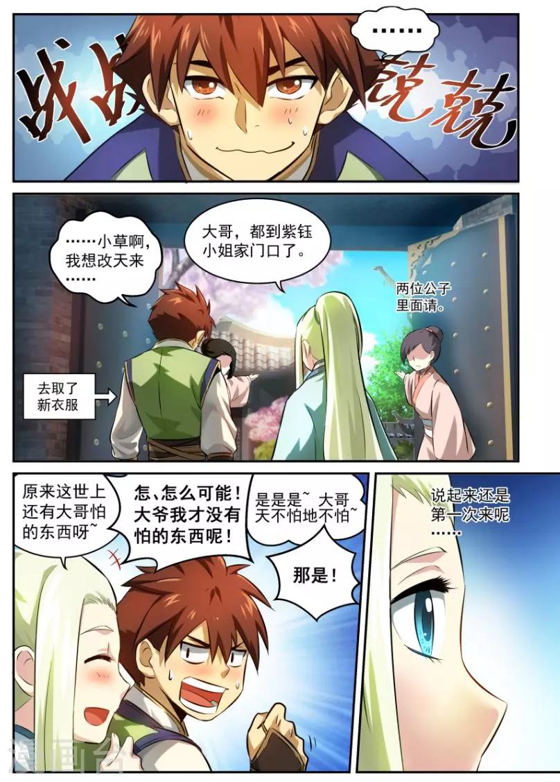 風姿物語 - 第17話 初會 - 2