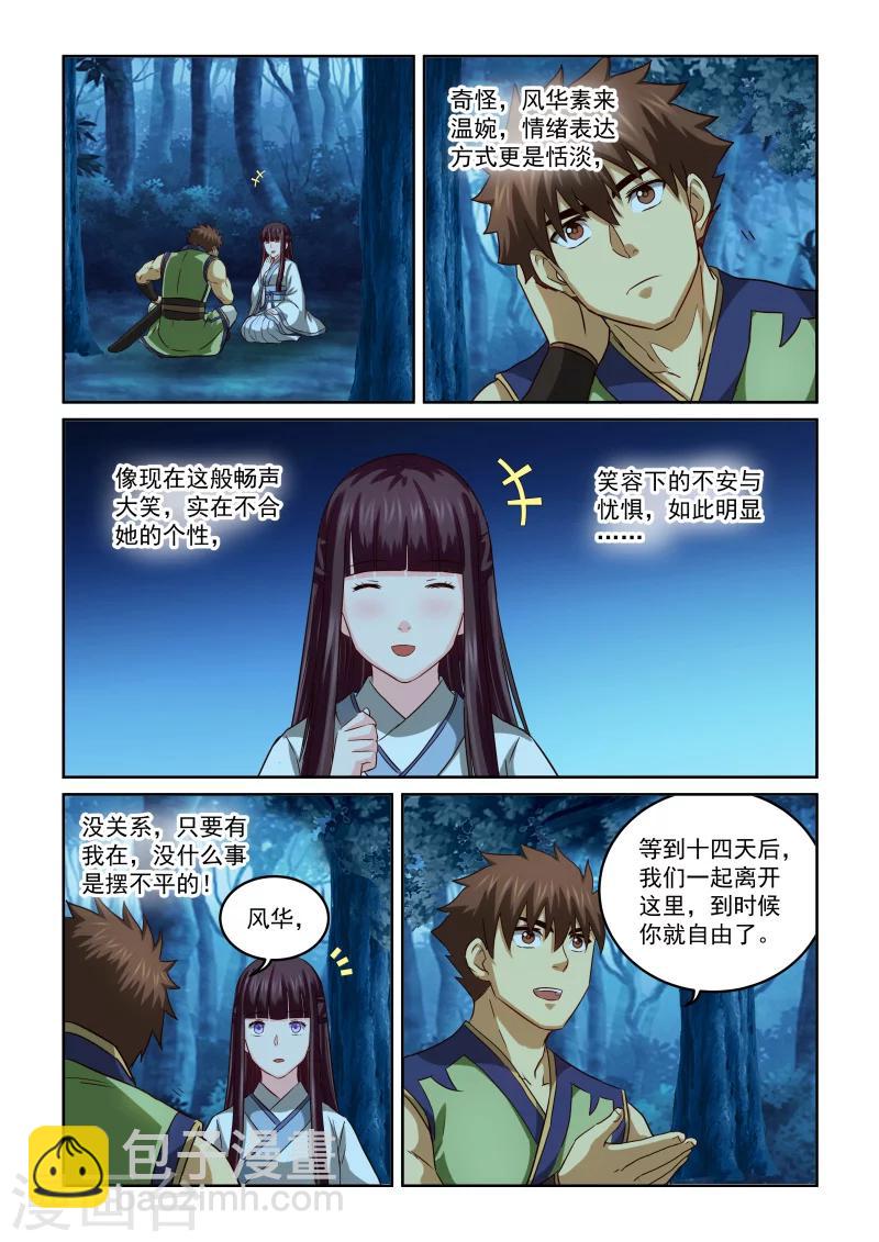 風姿物語 - 第2季84話 以汝爲名 - 2
