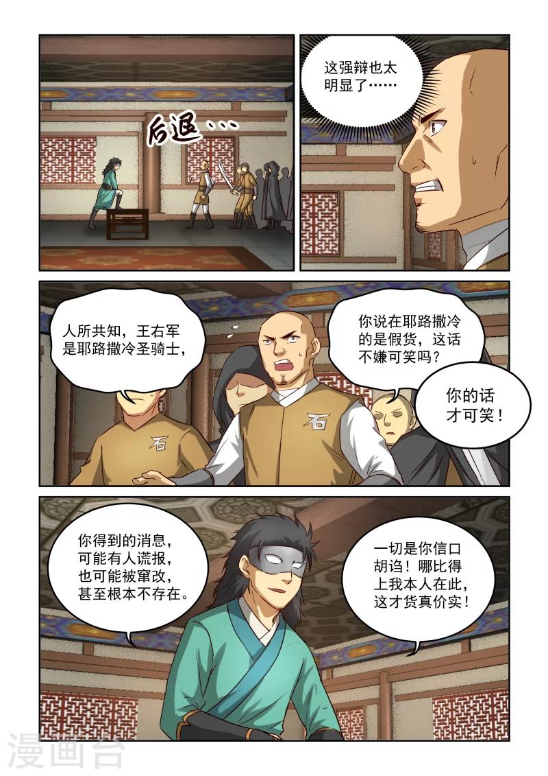 風姿物語 - 第2季88話 逸仙之劍 - 2