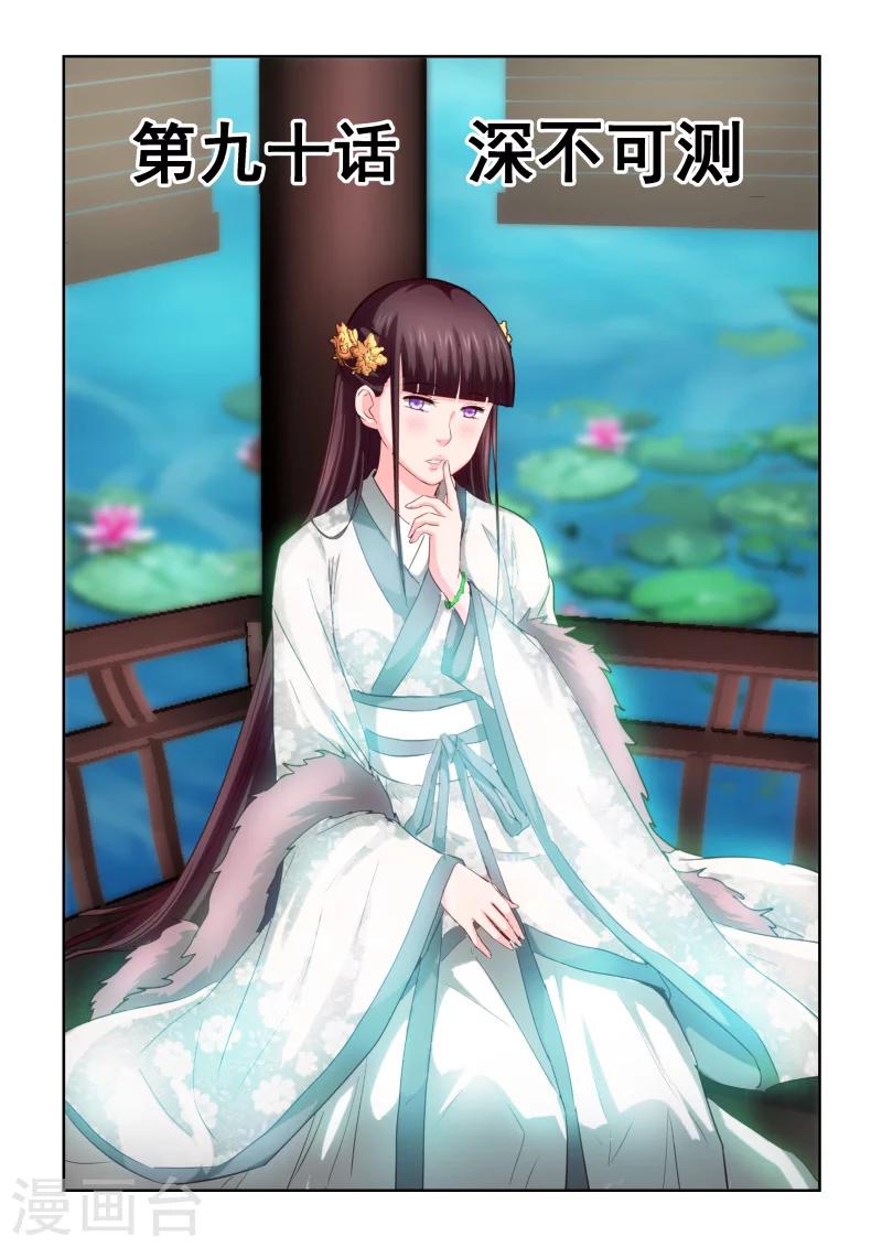 風姿物語 - 第2季90話 深不可測 - 1