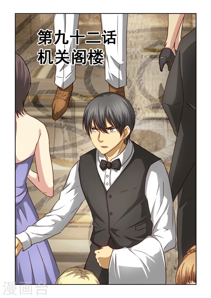 風姿物語 - 第2季92話 機關閣樓 - 1