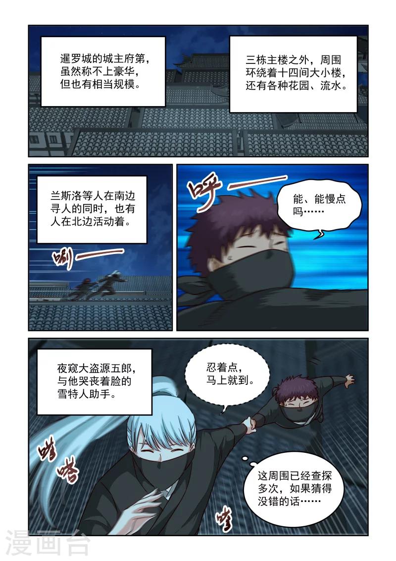 風姿物語 - 第2季92話 機關閣樓 - 2