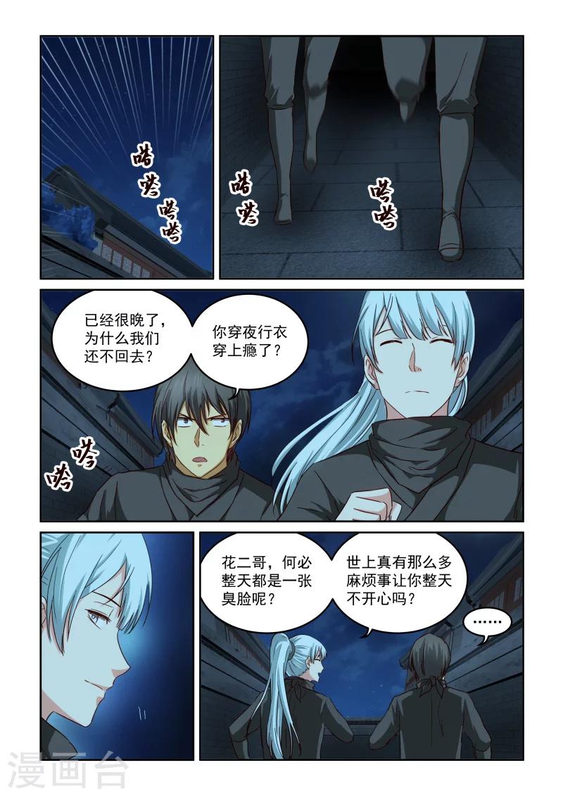 風姿物語 - 第2季96話 以強制強 - 2