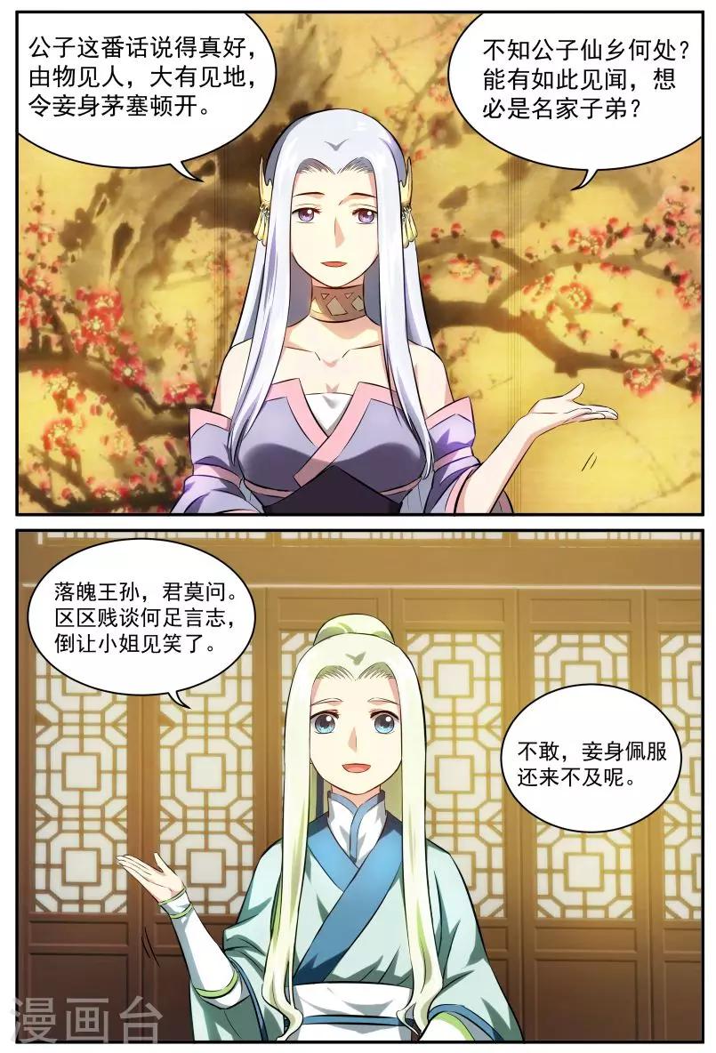 風姿物語 - 第19話 彼此度心目 - 1