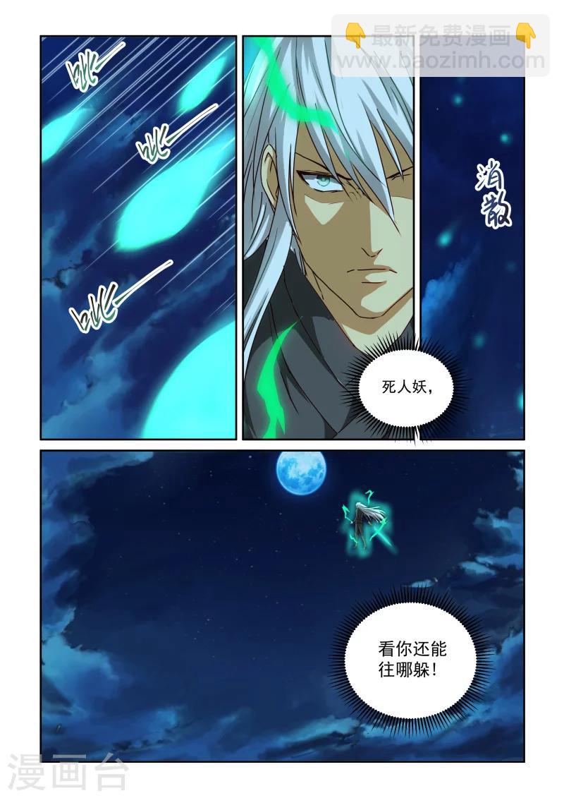 風姿物語 - 第2季100話 鯤侖九星 - 2