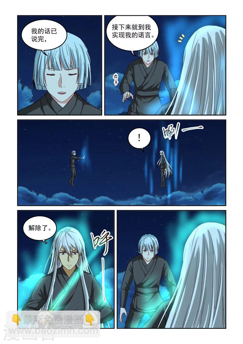 風姿物語 - 第2季102話 黑袍人 - 2