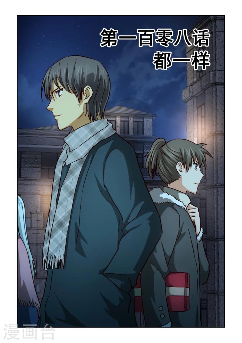 風姿物語 - 第2季108話 都一樣 - 1