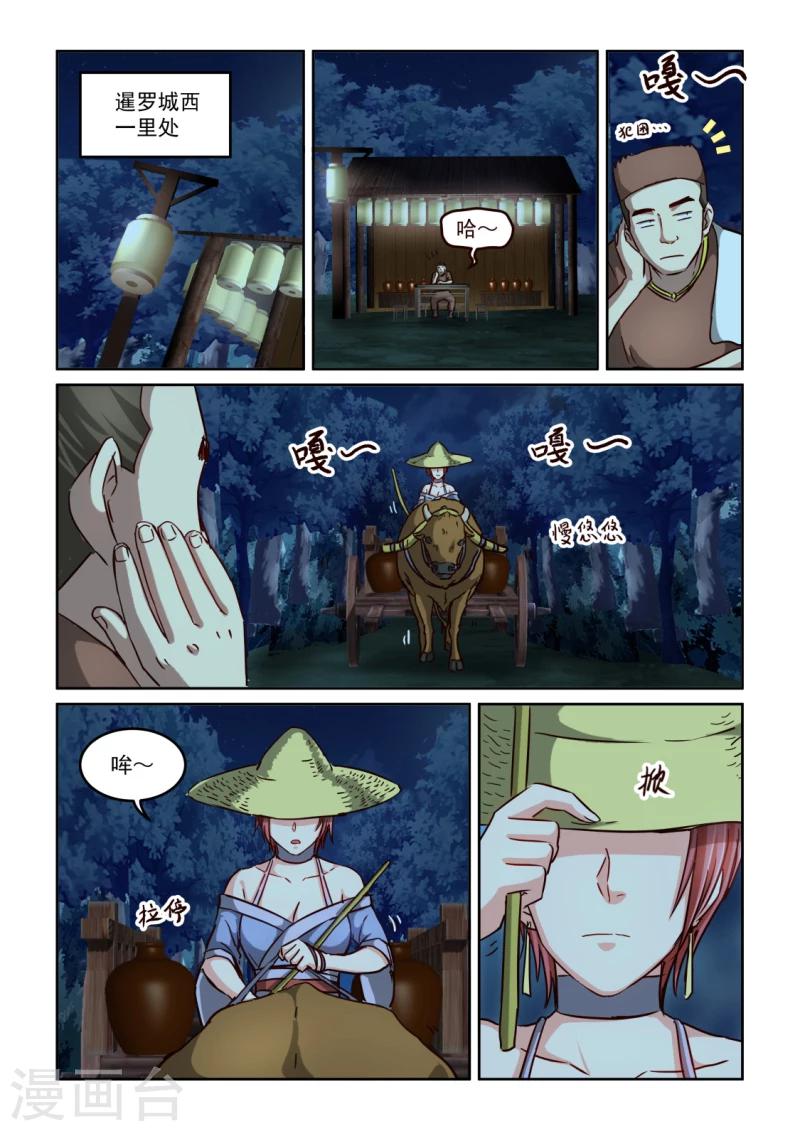 風姿物語 - 第2季110話 刀劍再會 - 1