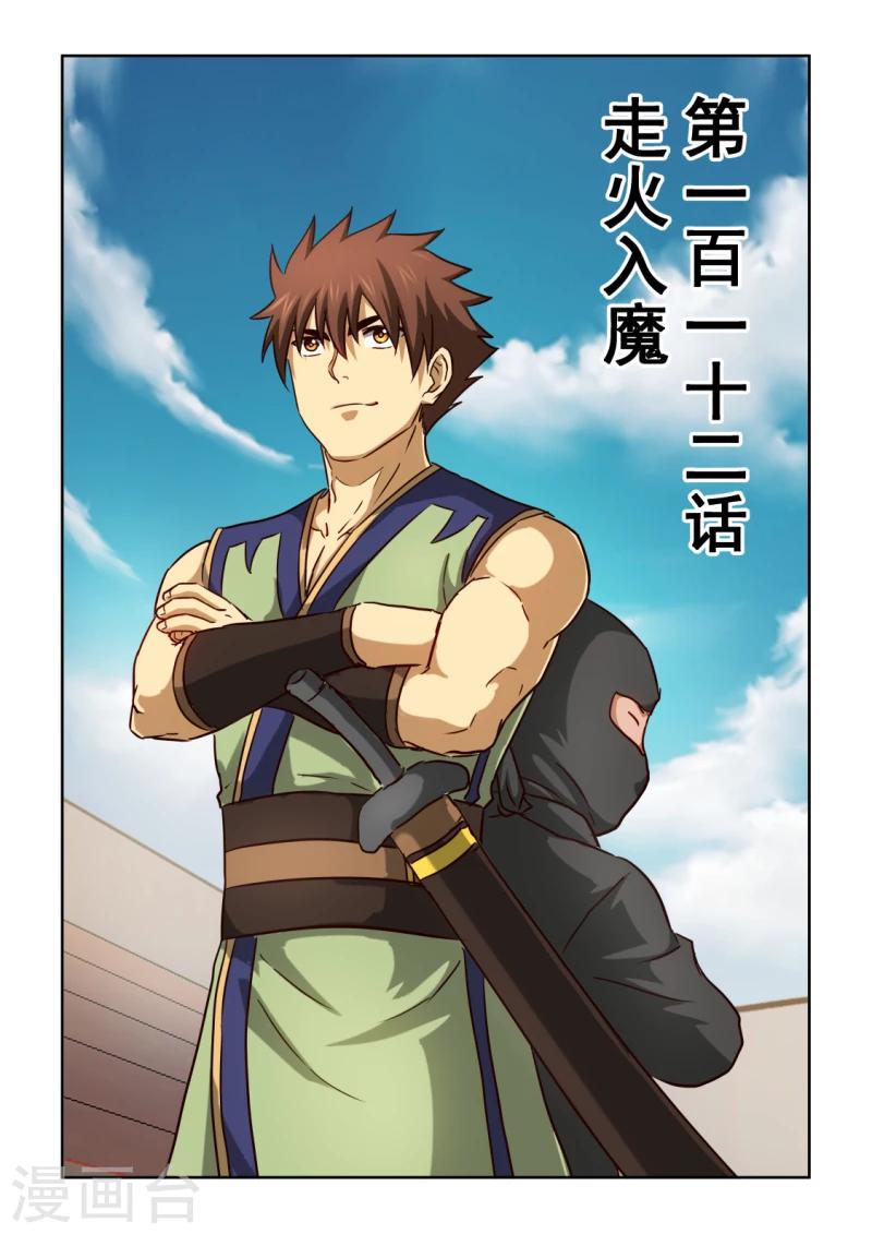 風姿物語 - 第2季112話 走火入魔 - 1