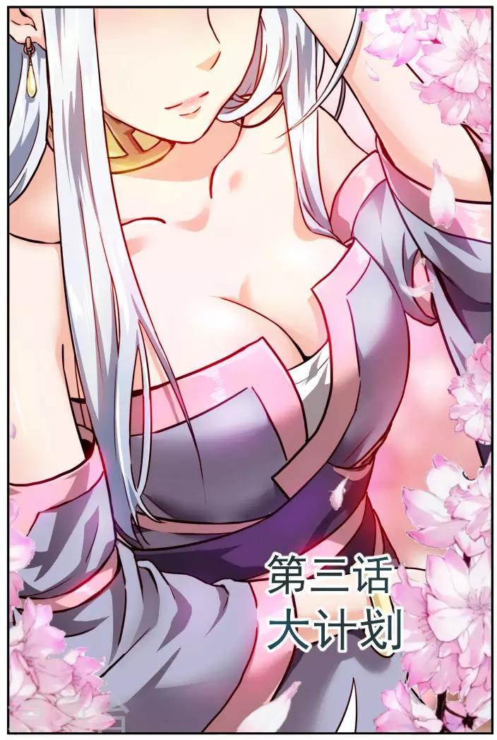 風姿物語 - 第3話 大計劃 - 1