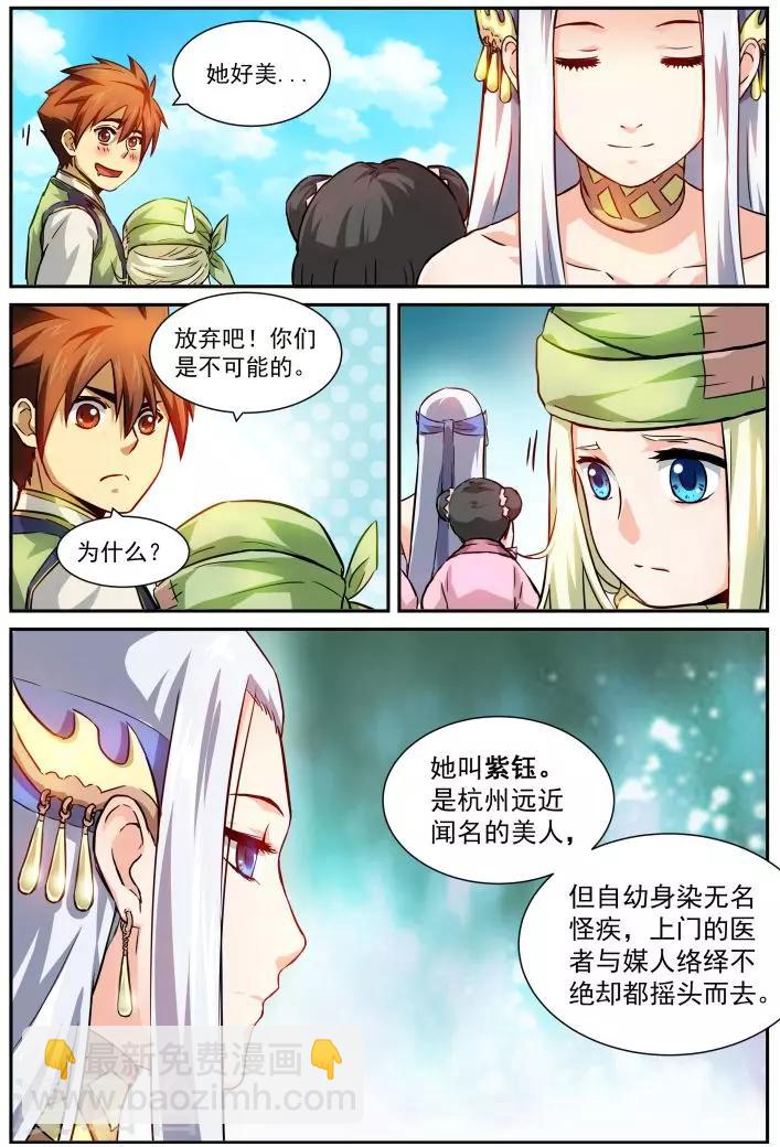 風姿物語 - 第3話 大計劃 - 2